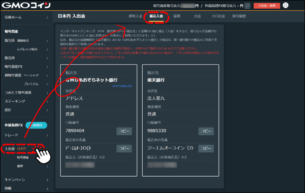 GMOコインの即時入金で日本円を入金する手順3（ブラウザ版）
