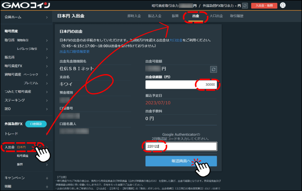 GMOコインで日本円を出金する手順1（ブラウザ版）