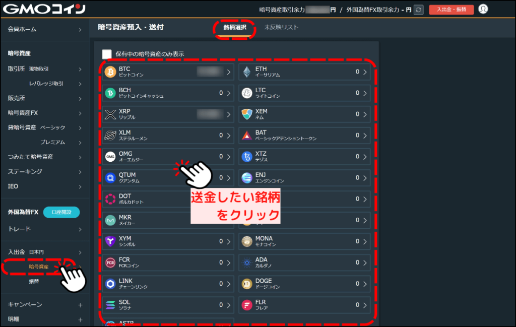 GMOコインで暗号資産を送金する手順1（ブラウザ版）