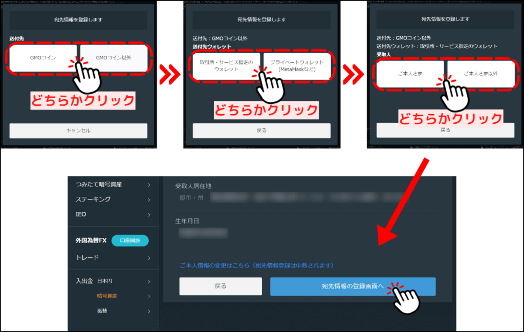 GMOコインで暗号資産を送金する手順3（ブラウザ版）
