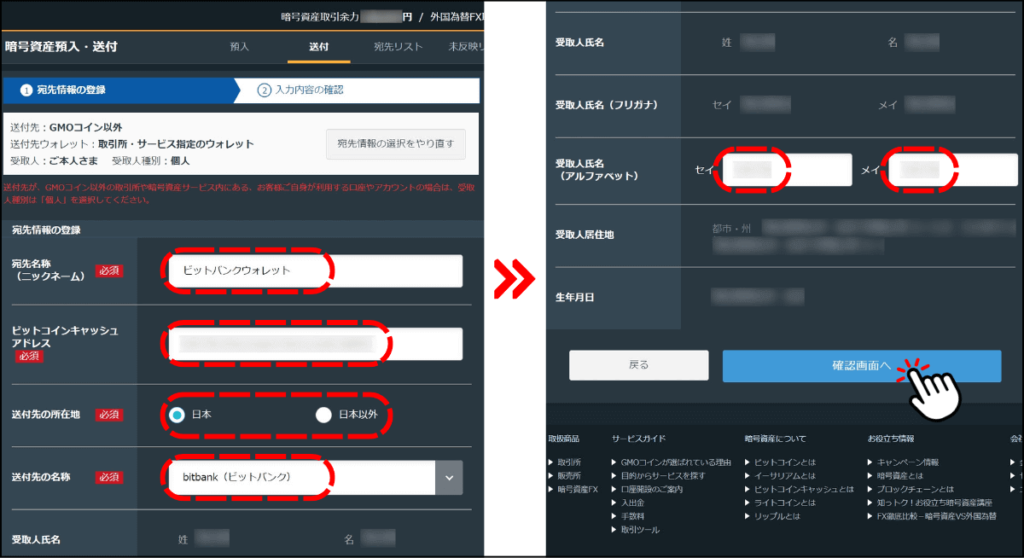 GMOコインで暗号資産を送金する手順4（ブラウザ版）