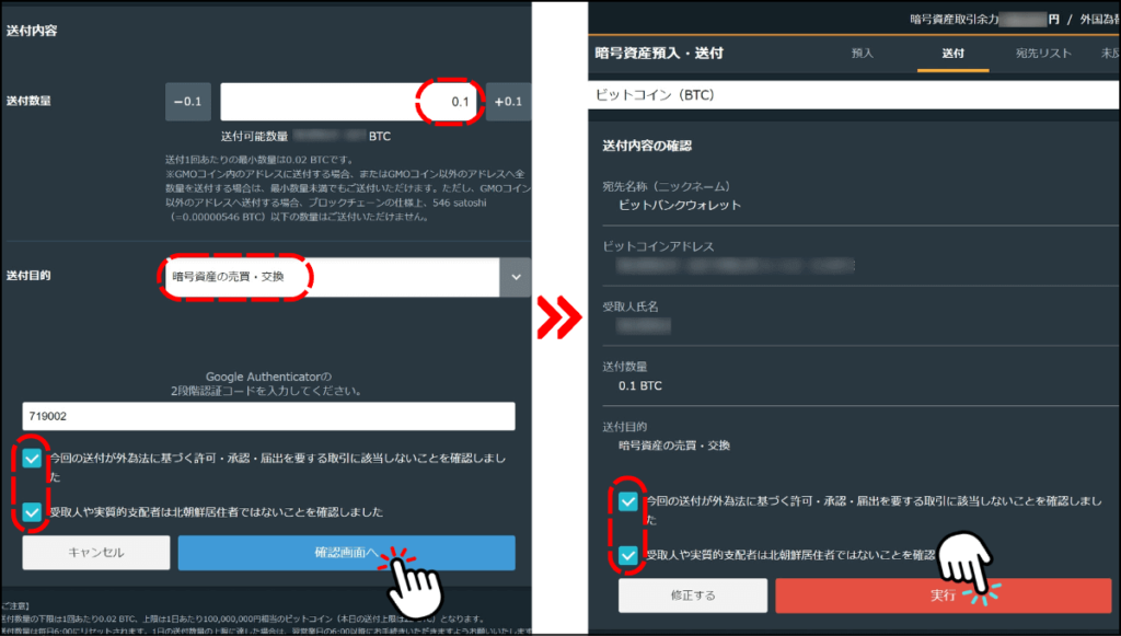 GMOコインで暗号資産を送金する手順9（ブラウザ版）