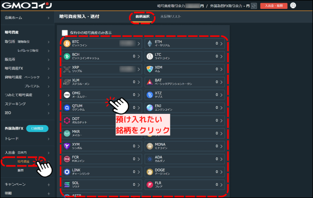 GMOコインに暗号資産を預け入れる手順1（ブラウザ版）