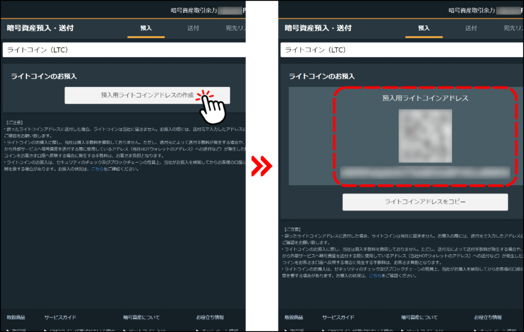 GMOコインに暗号資産を預け入れる手順2（ブラウザ版）