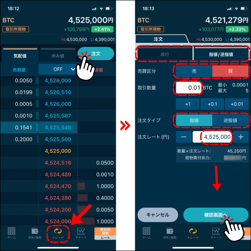 GMOコインの取引所で売買する手順2（アプリ版）