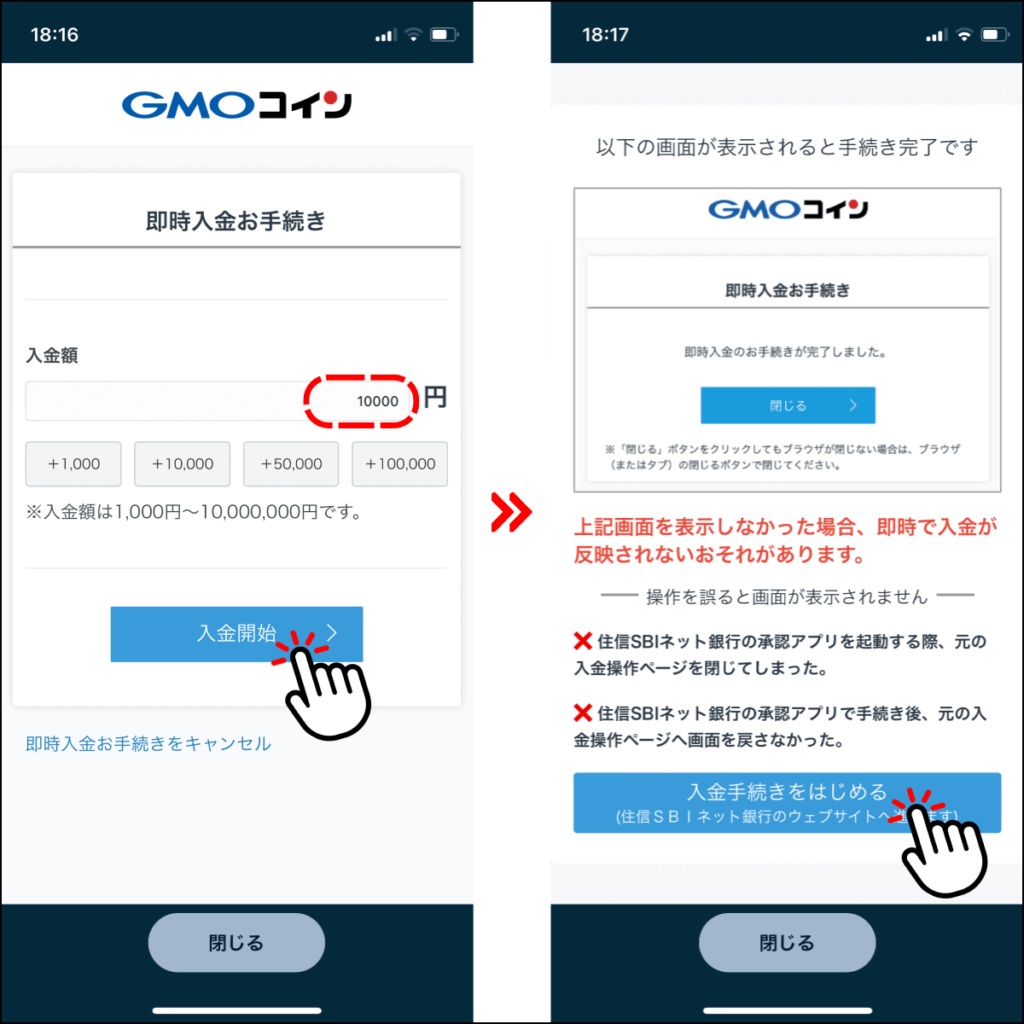 GMOコインの即時入金で日本円を入金する手順2（アプリ版）