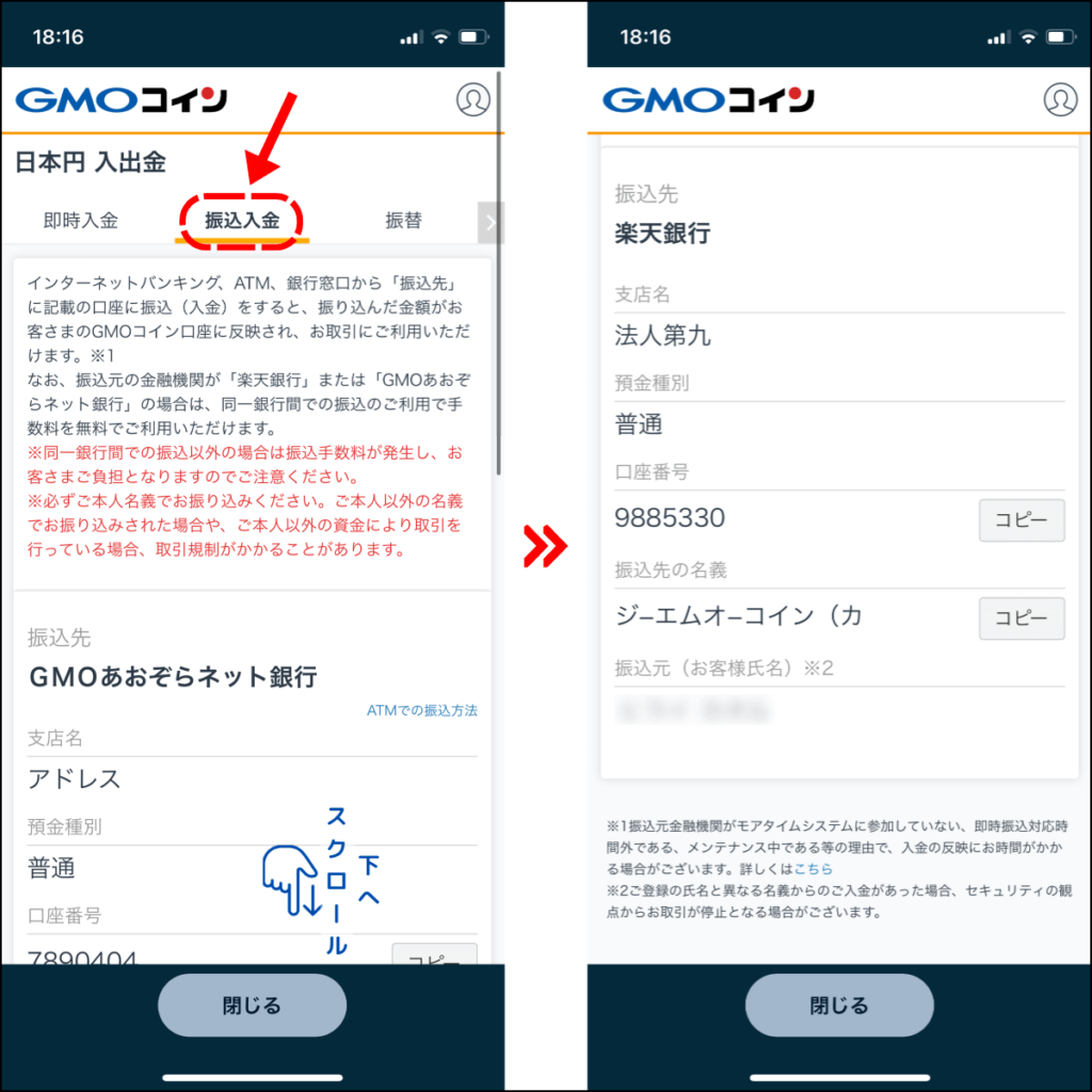 GMOコインの銀行振込で日本円を入金する手順1（アプリ版）