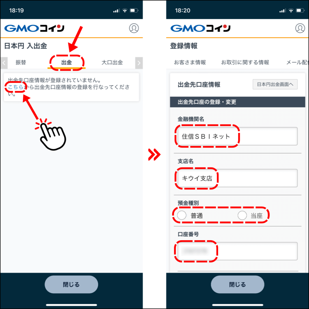 GMOコインで日本円を出金する手順1（アプリ版）