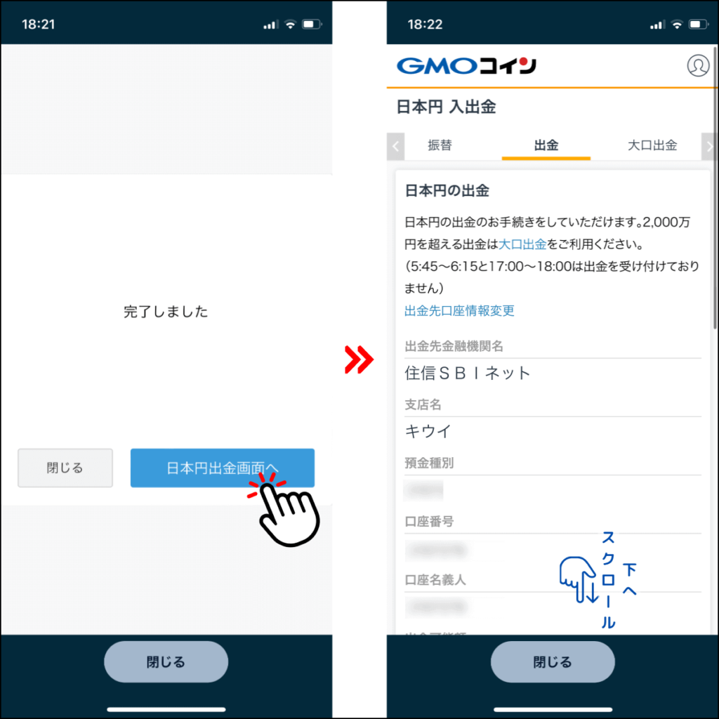 GMOコインで日本円を出金する手順3（アプリ版）