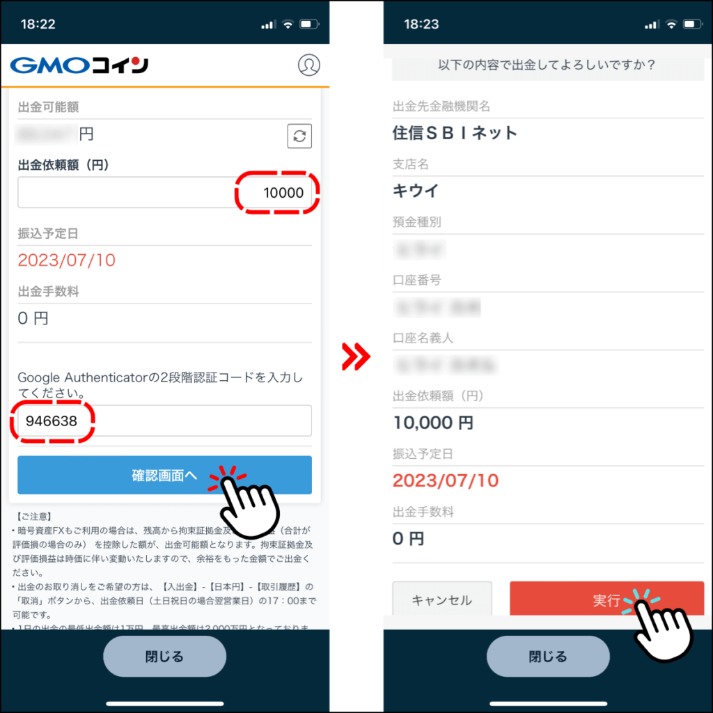 GMOコインで日本円を出金する手順4（アプリ版）