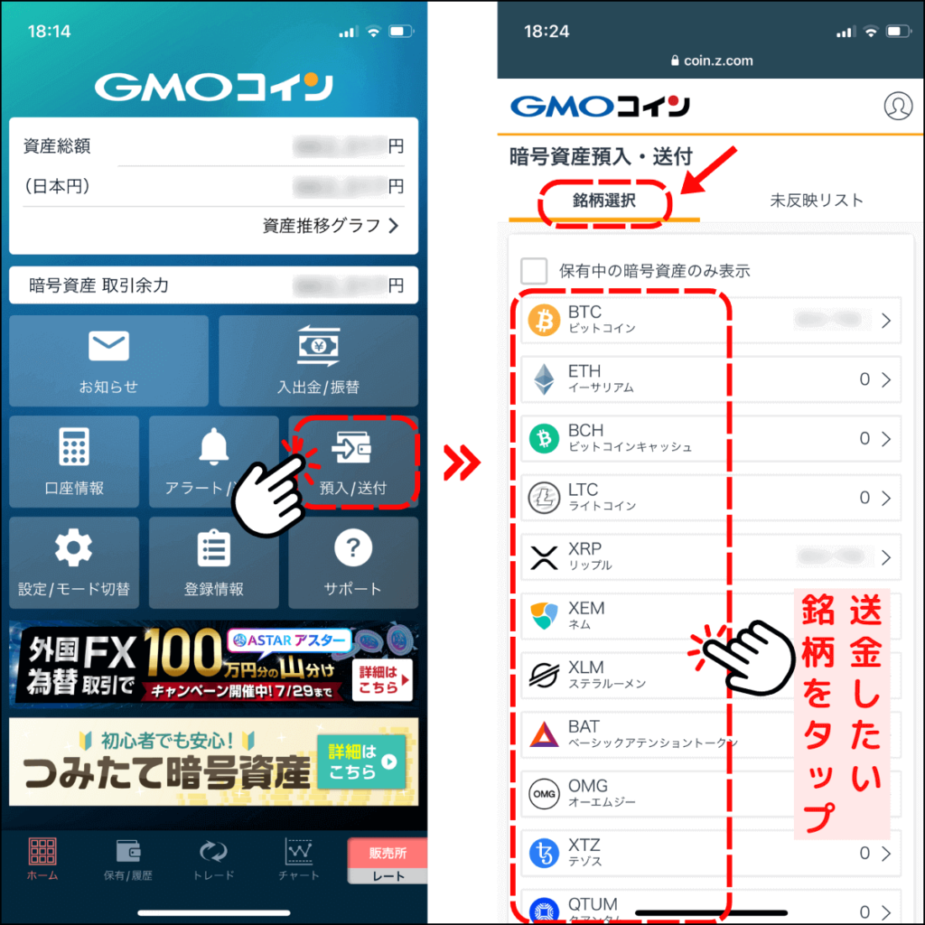 GMOコインで暗号資産を送金する手順1（アプリ版）