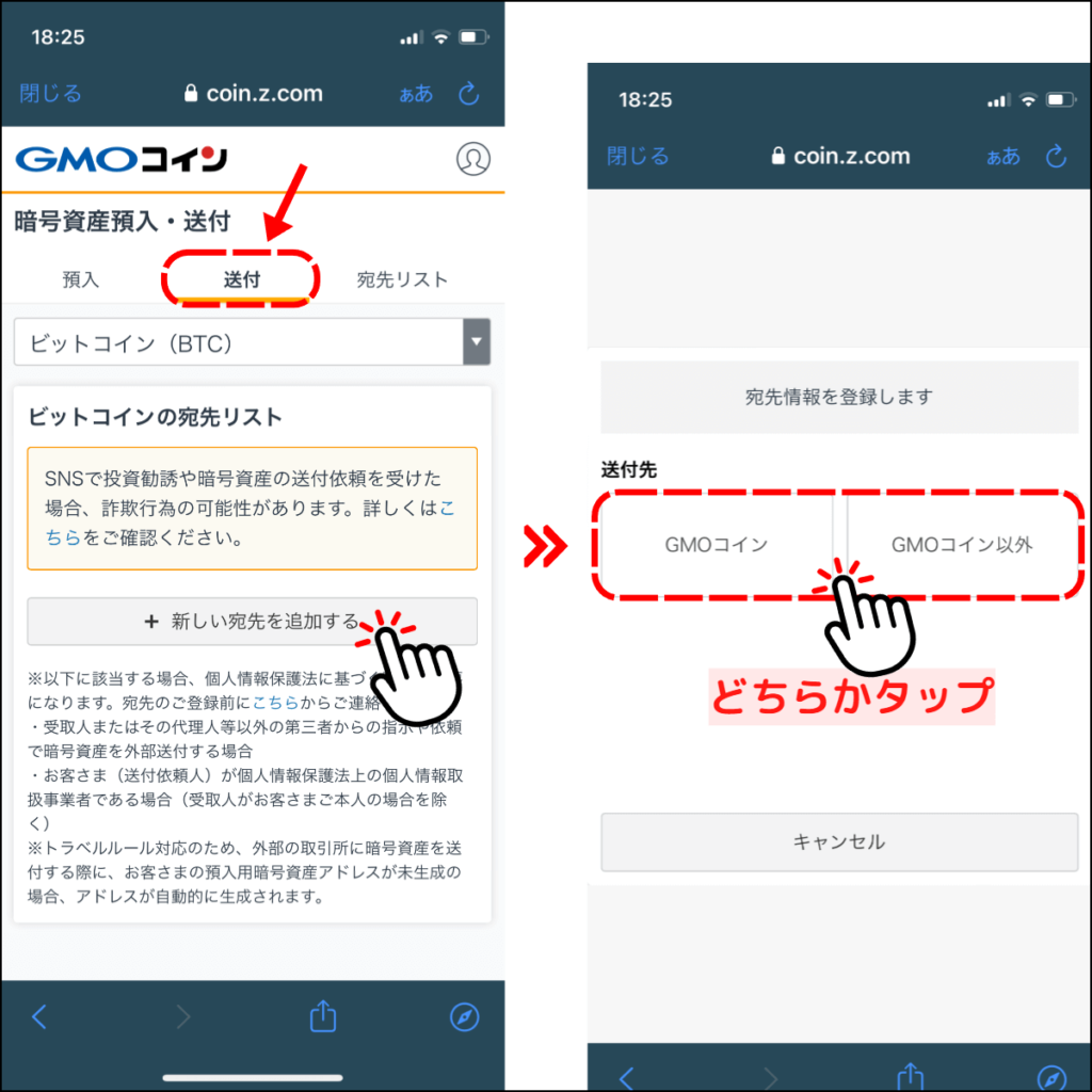 GMOコインで暗号資産を送金する手順2（アプリ版）