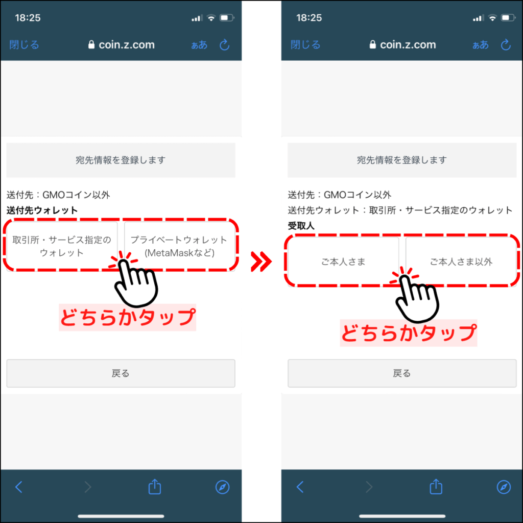 GMOコインで暗号資産を送金する手順3（アプリ版）