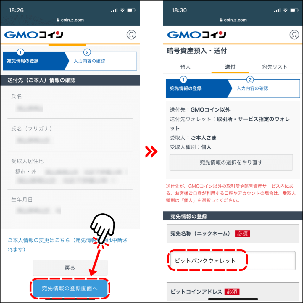 GMOコインで暗号資産を送金する手順4（アプリ版）