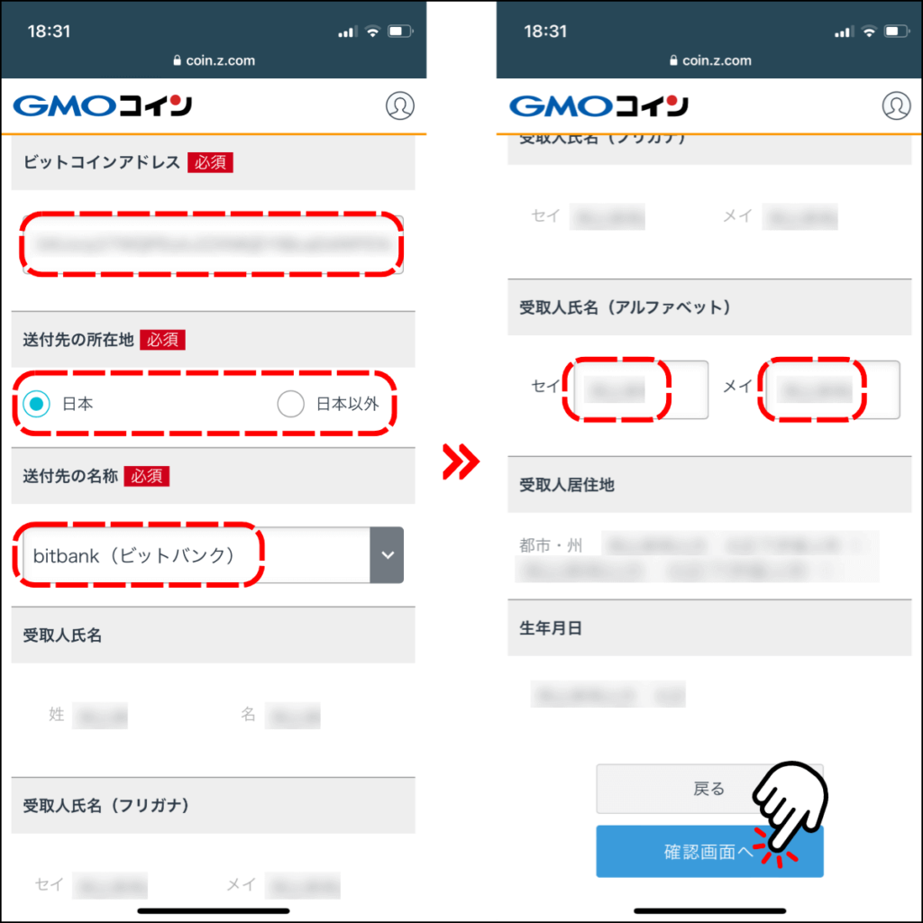 GMOコインで暗号資産を送金する手順5（アプリ版）