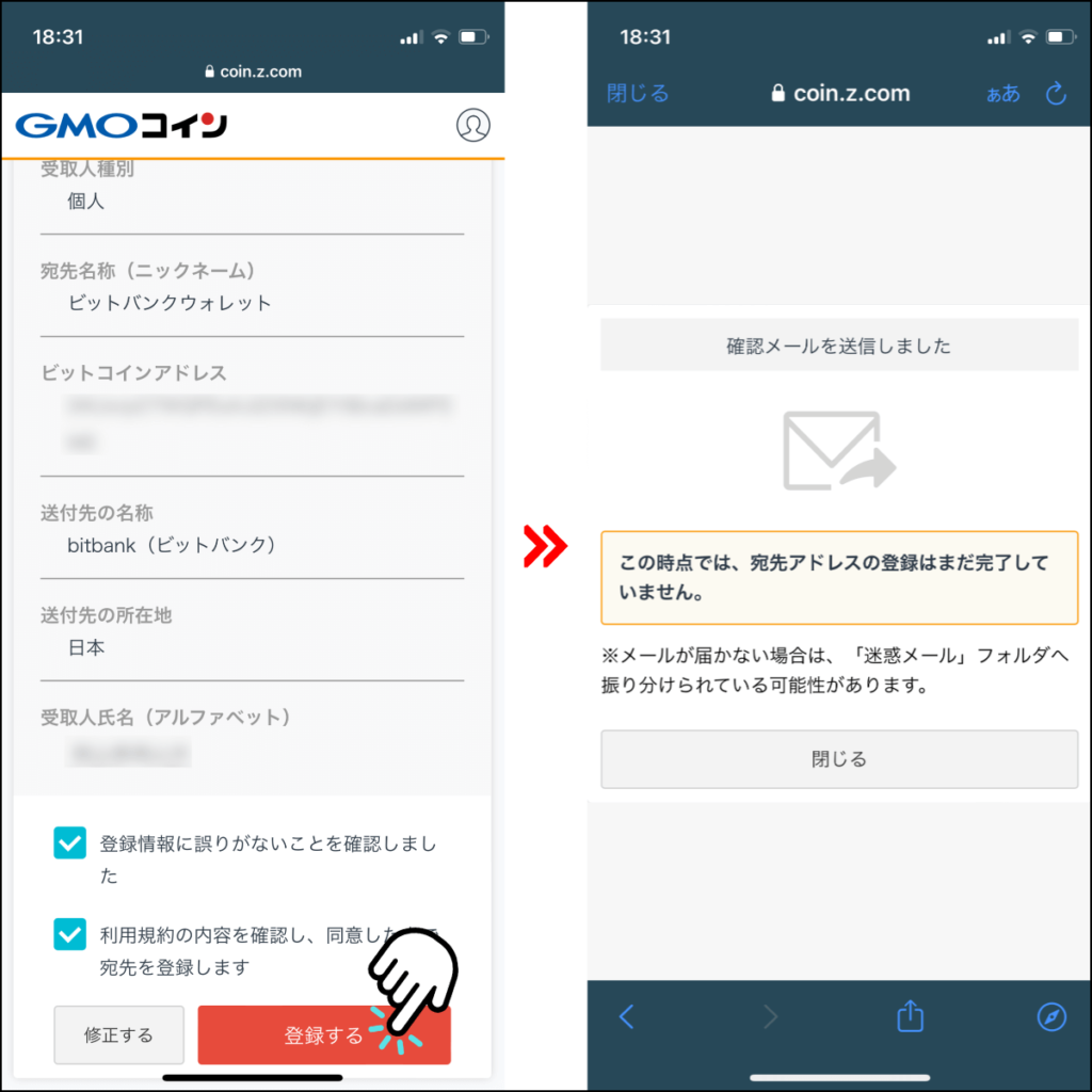 GMOコインで暗号資産を送金する手順6（アプリ版）