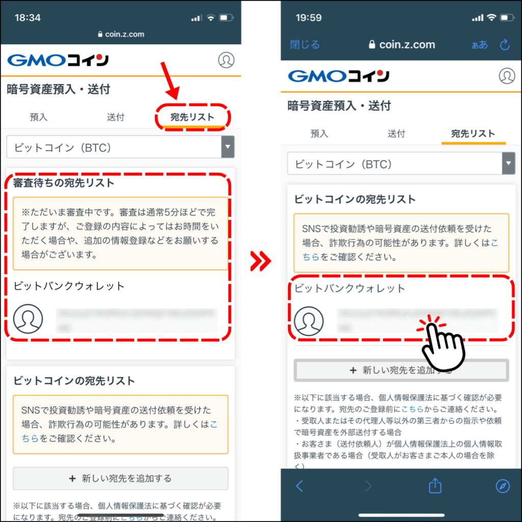 GMOコインで暗号資産を送金する手順8（アプリ版）