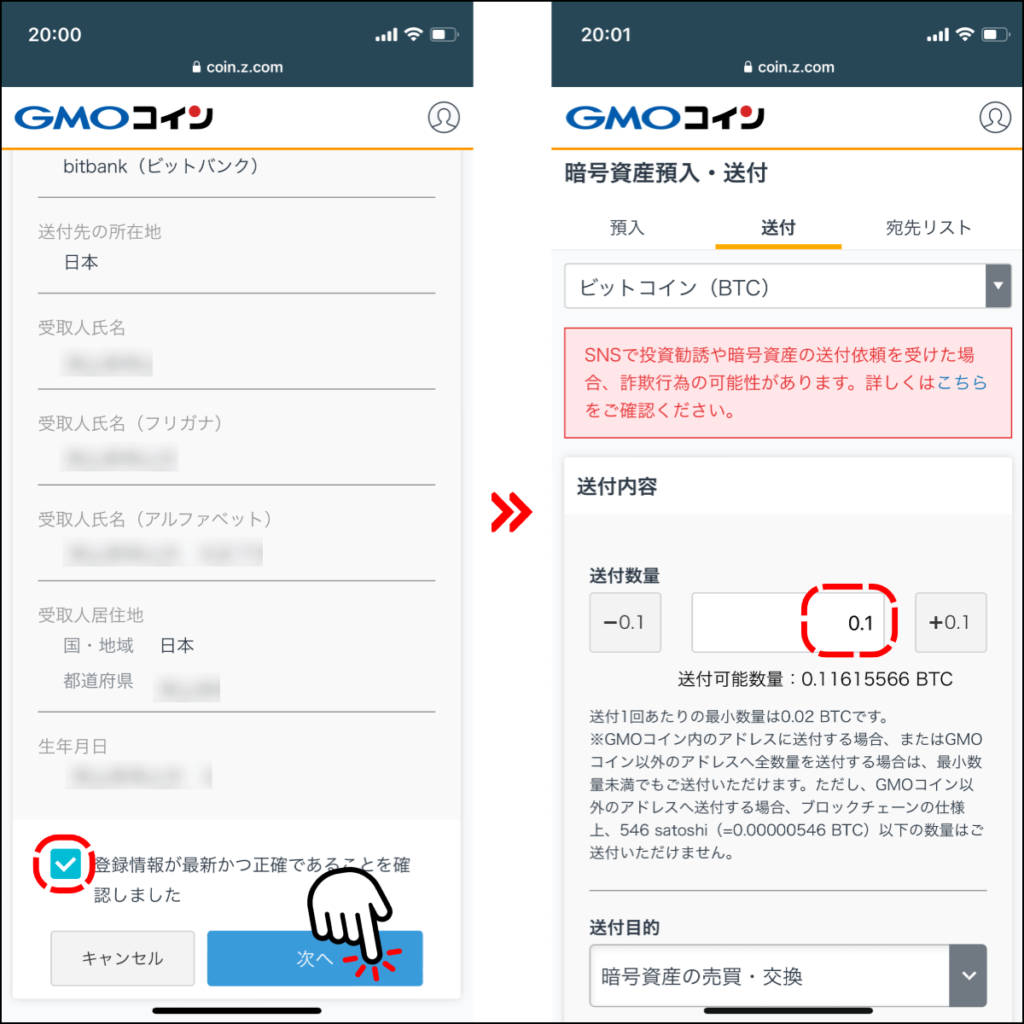 GMOコインで暗号資産を送金する手順9（アプリ版）