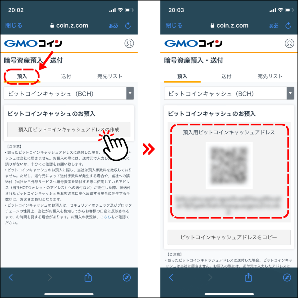 GMOコインに暗号資産を預け入れる手順2（アプリ版）