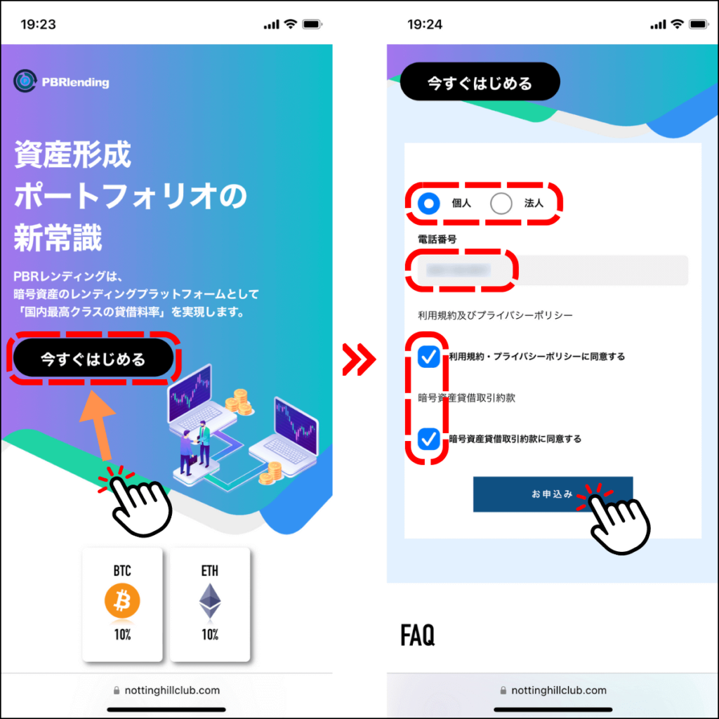 PBRレンディングの公式サイト