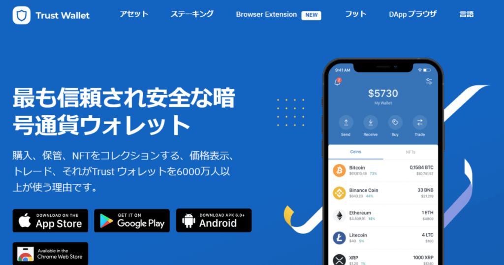 トラストウォレットの公式サイト