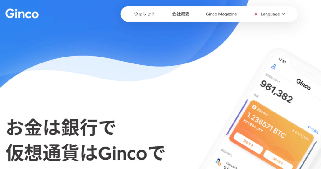 ギンコの公式サイト