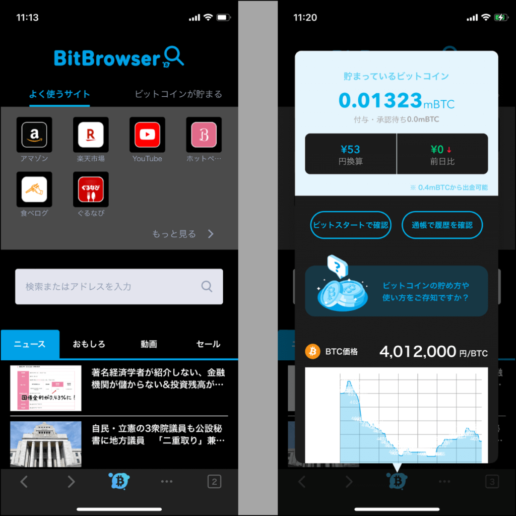 ビットブラウザのアプリ画面