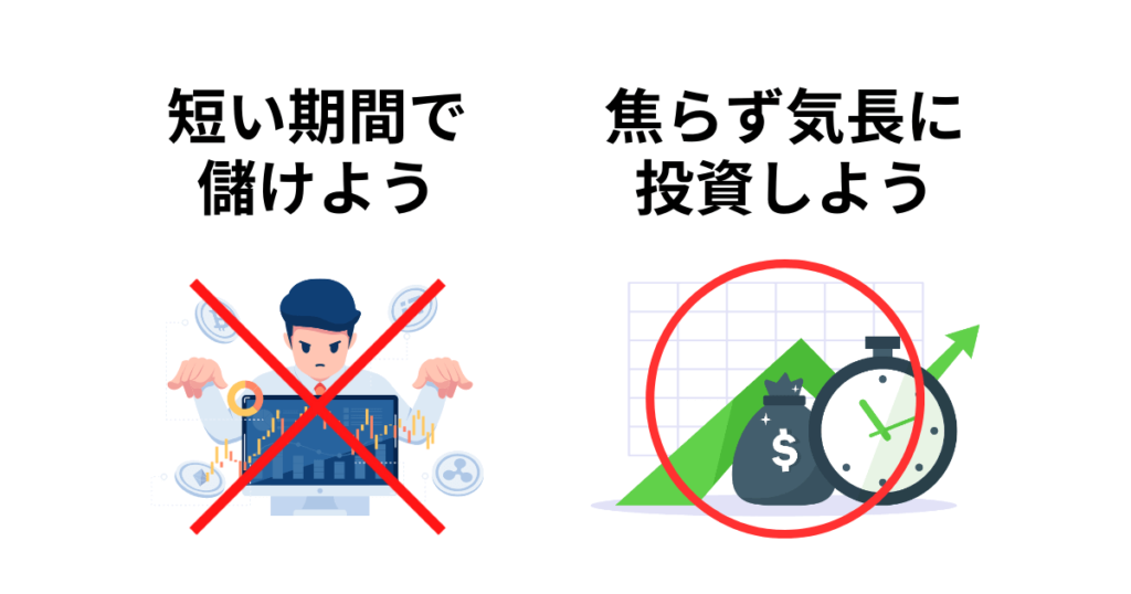 短期目線より長期目線で投資したほうが成功しやすい