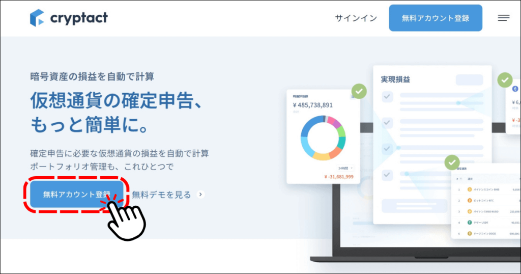 クリプタクトの公式サイト