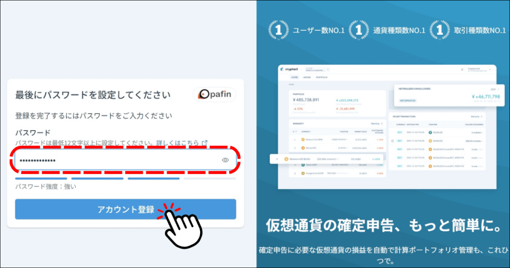 クリプタクトのパスワード設定画面