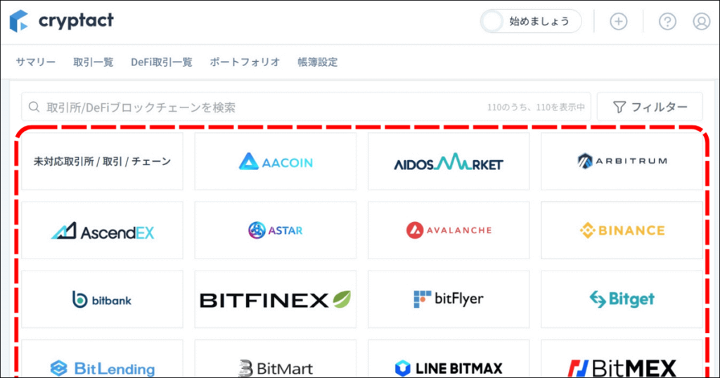 クリプタクトの取引所選択画面