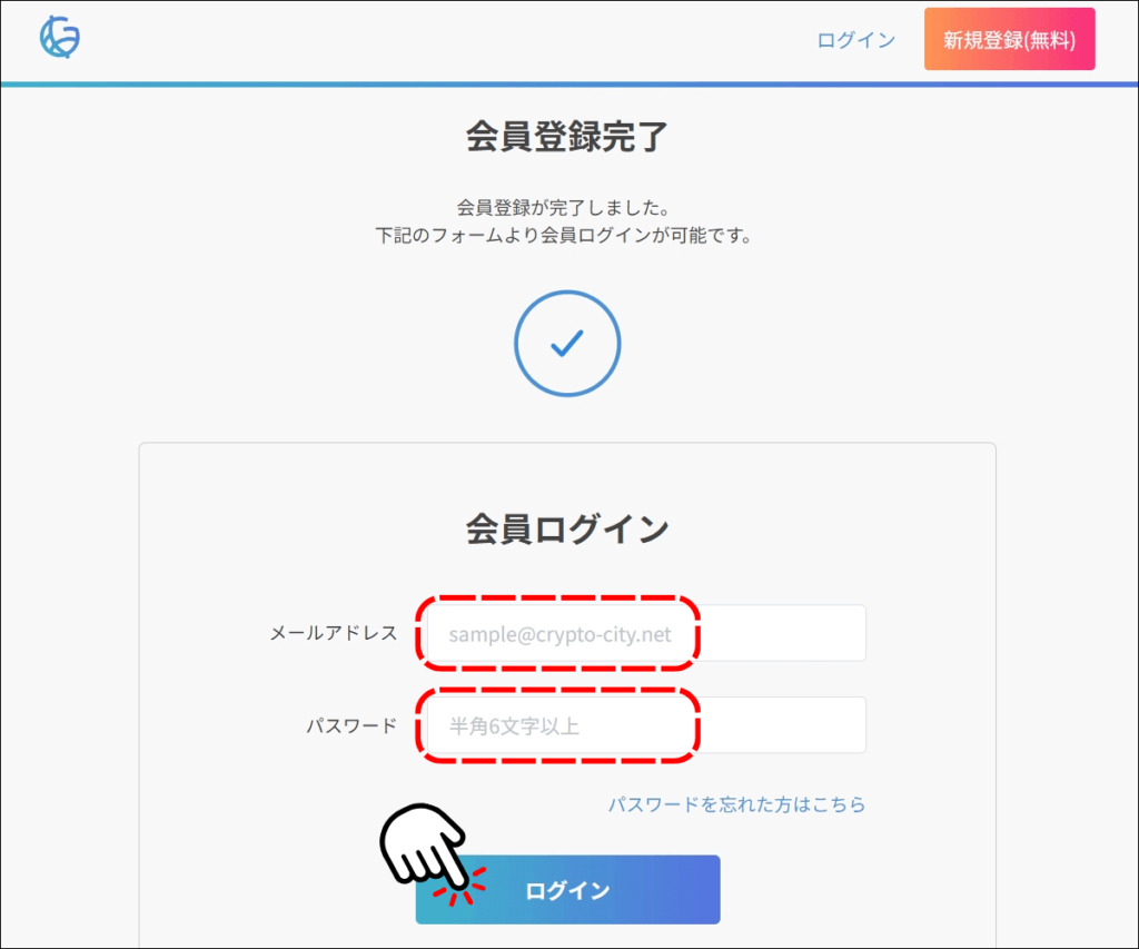 ジータックスの会員登録完了画面