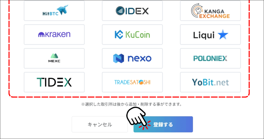 ジータックスの取引所選択画面2