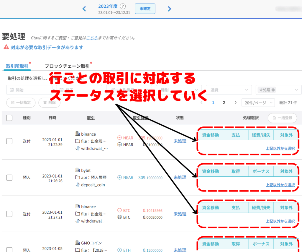 ジータックスの要処理画面