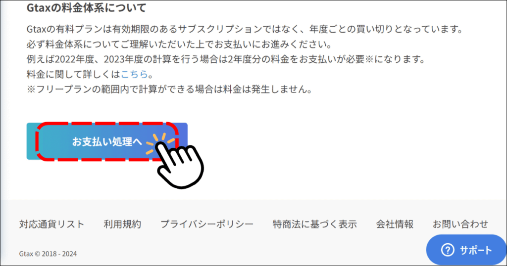 ジータックスのアップグレード支払い処理へ